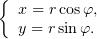 {
  x = rcosφ,
  y = rsinφ.
