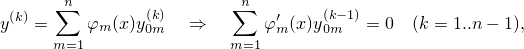       ∑n                ∑n
y(k) =    φm (x )y(0km)  ⇒       φ′m(x)y(0k-m 1) = 0  (k = 1..n- 1),
     m=1                m=1
